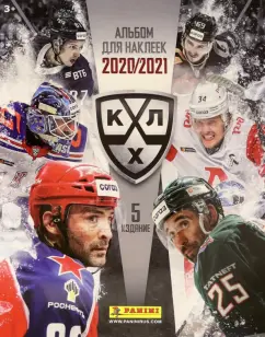Альбом для наклеек КХЛ 2020-2021
