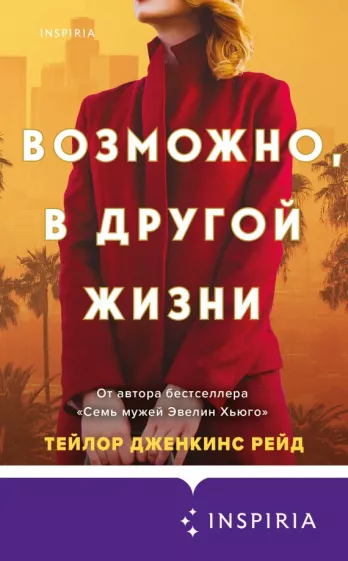 Тейлор Рейд: Возможно, в другой жизни