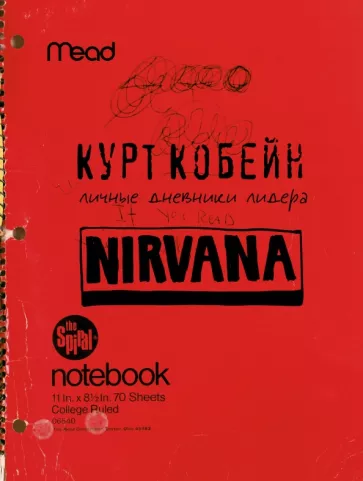 Курт Кобейн: Курт Кобейн. Личные дневники лидера Nirvana