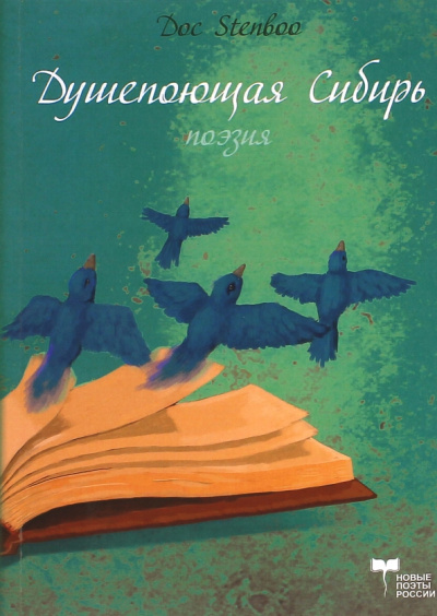 Stenboo Doc: Душепоющая Сибирь