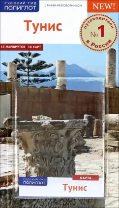Шетар, Кете: Тунис с картой