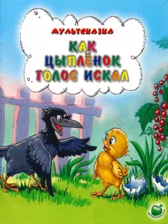 Екатерина Карганова: Как цыпленок голос искал