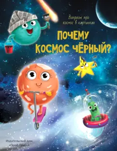 Василий Аверкиев: Почему космос черный?