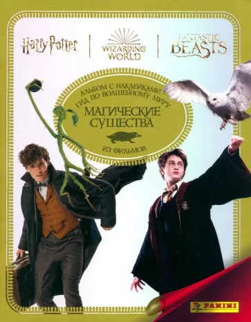 Альбом Гарри Поттер