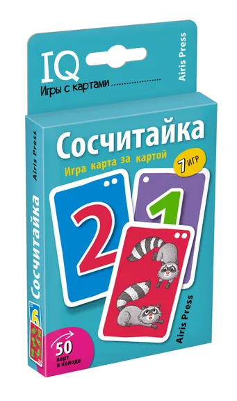 Куликова Е.Н., Сухарева О.В.: Обучающие карточки. IQ тренажеры. Сосчитайка. Игра карта за картой. 4+ (50 карточек 56х87 мм)