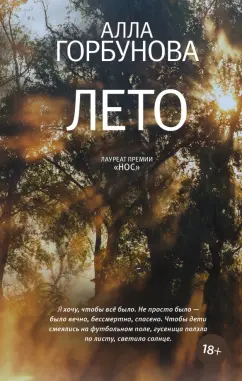 Алла Горбунова: Лето