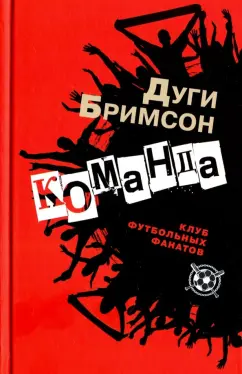 Дуги Бримсон: Команда