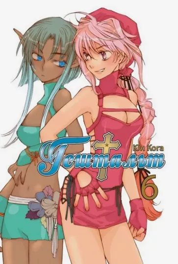 Юн Кога: Гештальт. Том 6