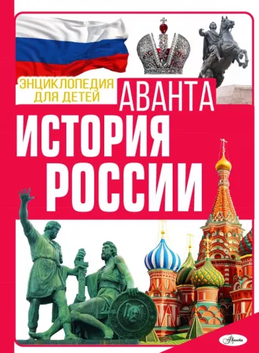 Анна Спектор: История России