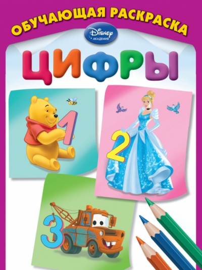 Цифры