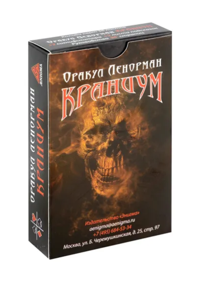 Меламори К.: Оракул Ленорман "Краниум" (36 + 2 сигнификатора + 2 листа подсказок, руководство)
