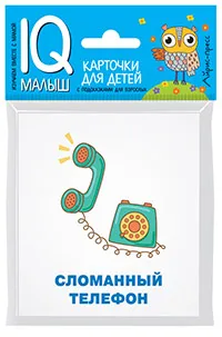 : Умный малыш. Игры. Набор карточек для детей.