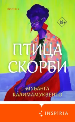 Мубанга Калимамуквенто: Птица скорби