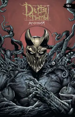 Владислав Погадаев: Дитя Тьмы. Агония