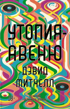 Дэвид Митчелл: Утопия-авеню
