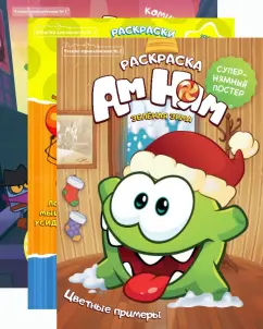Игорь Шевчук: Комплект Ам-Ням. Комиксы и раскраски