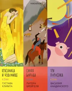 Евгения Ханоянц: Сказки в стиле великих художников. Часть 1