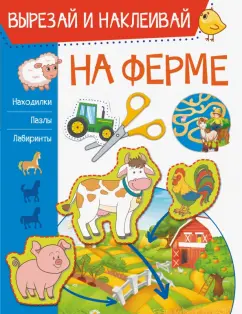 Ирина Попова: На ферме
