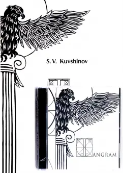 С. Кувшинов: Leonardo da Vinci in 7D