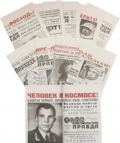Космос. Комплект репринтов. 10 выпусков
