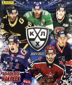 Альбом КХЛ (14) сезон 2021-22