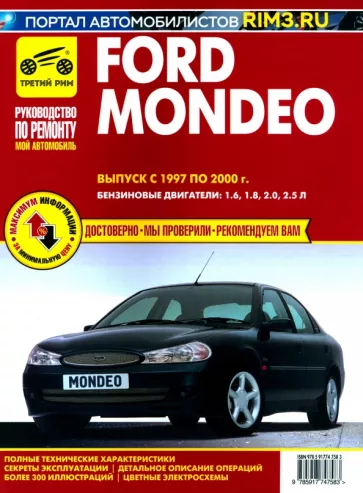 Ford Mondeo.Выпуск 1997-2000.Книга, руководство по эксплуатации, техническому обслуживанию и ремонту