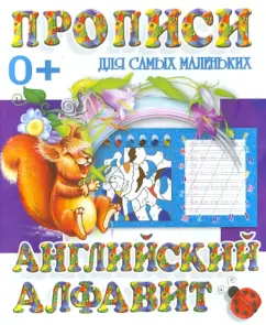 Английский алфавит