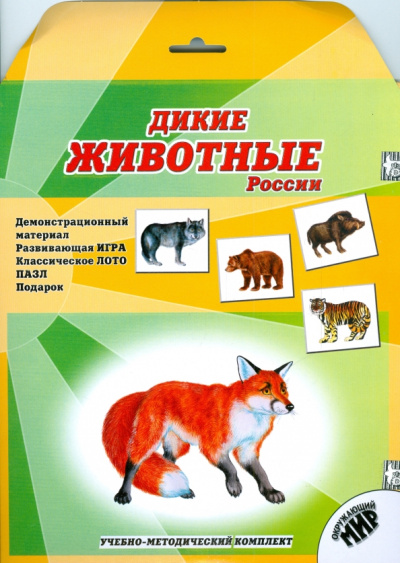 Дикие животные России