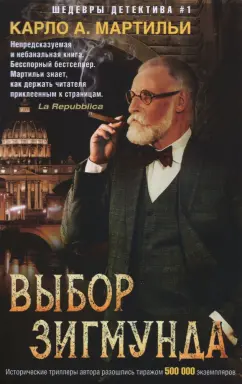 Карло Мартильи: Выбор Зигмунда