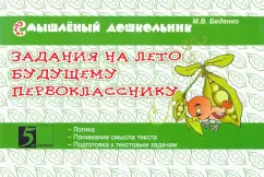 Марк Беденко: Задания на лето будущему первокласснику