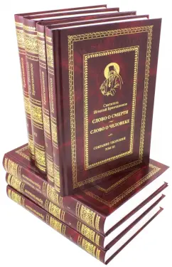 Игнатий Святитель: Собрание творений. Комплект в 7-ми томах