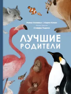 Олливье, Клаас: Лучшие родители