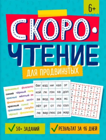 Марина Назаренко: Скорочтение для продвинутых
