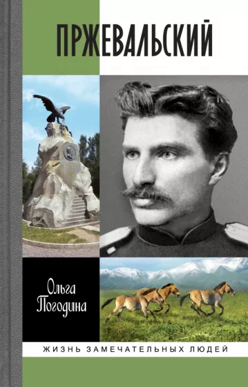Погодина Ольга Владимировна: Пржевальский