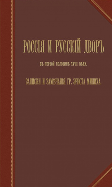 Россия и русский двор