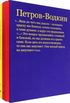 Ильдар Галеев: Кузьма Петров-Водкин и его школа. Живопись, графика, сценография, книжный дизайн. В 2 томах