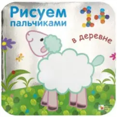 Бурмистрова, Мороз: В деревне