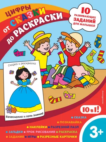 Екатерина Лопатина-Неволина: Цифры (с наклейками и разрезными карточками)