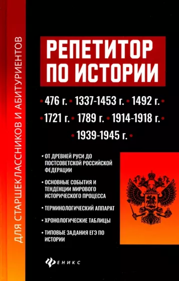 Валерий Касьянов: Репетитор по истории для старшеклассников и абитуриентов