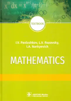 Павлушков, Розовский, Наркевич: Mathematics = Математика. Textbook