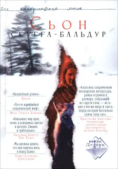 Сьон: Скугга-Бальдур