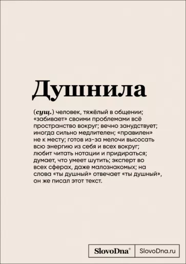 Кирилл Караваев: Блокнот SlovoDna. Душнила