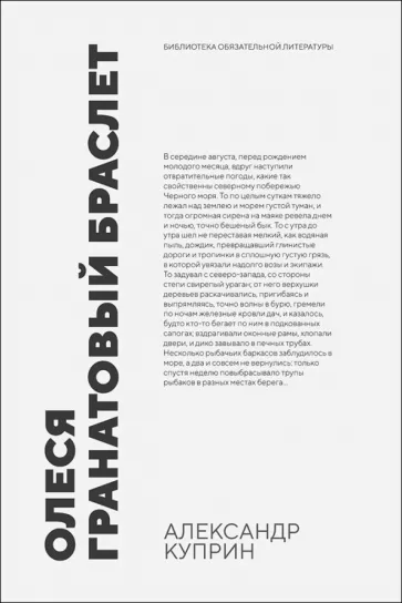 Александр Куприн: Олеся. Гранатовый браслет