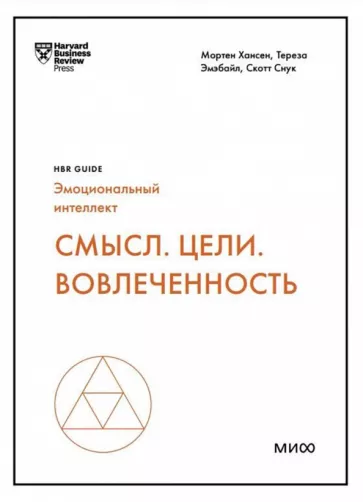 Хансен, Эмэбайл, Снук: Смысл. Цели. Вовлеченность
