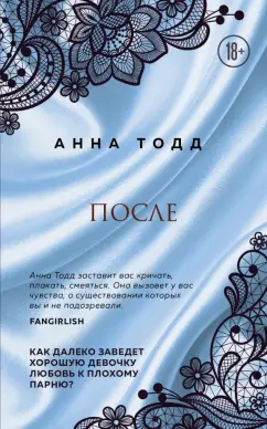 Анна Тодд: После (#1)