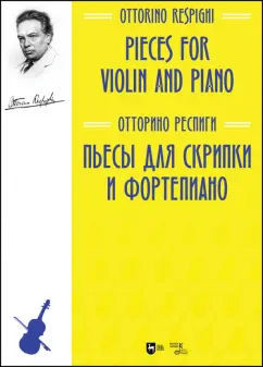 Отторино Респиги: Пьесы для скрипки и фортепиано. Ноты