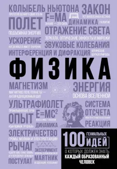 Анна Спектор: Физика