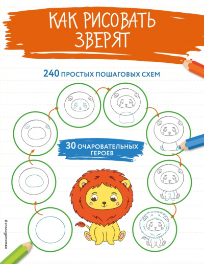 Я рисую забавных зверят
