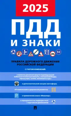 Правила дорожного движения