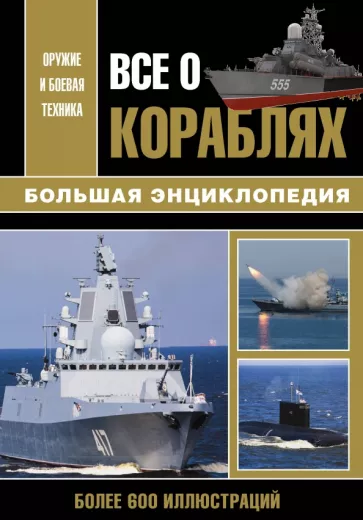 Волковский, Каторин, Амелин: Все о кораблях